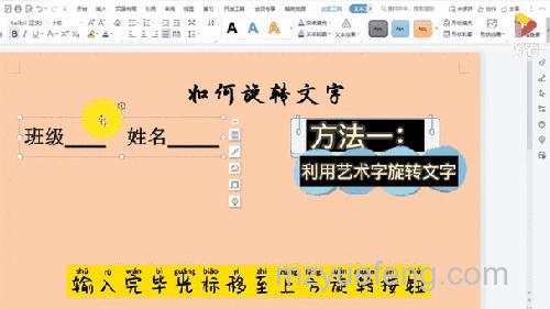 WPS制作动态效果艺术字体的方法