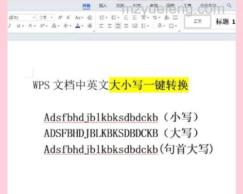WPS文字轻松将大写字母转换成小写
