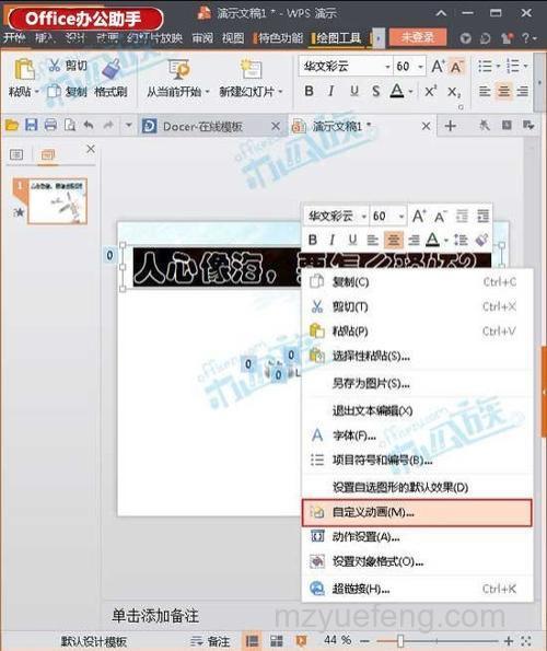 WPS演示中怎么添加自定义播放按钮