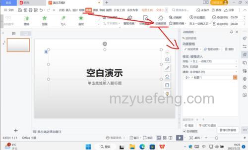 WPS演示文稿中文字自定义动画怎么设置？详细步骤