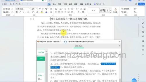 WPS2016添加文字注释的方法：脚注与尾注使用详解