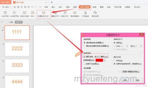 WPS演示中怎么设置动画的播放顺序?手把手教程