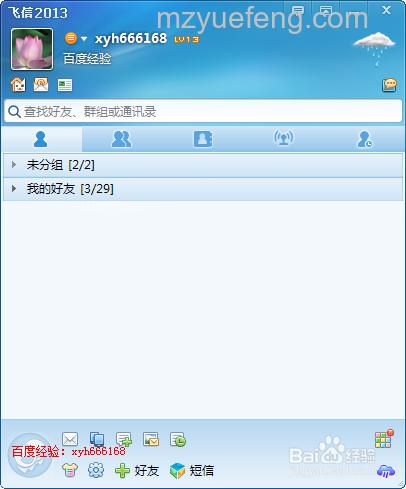 飞信PC客户端如何获得版本号：两种简便方法