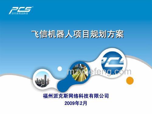 飞信可以添加预置机器人吗
