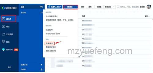 飞信PC客户端如何导出好友列表