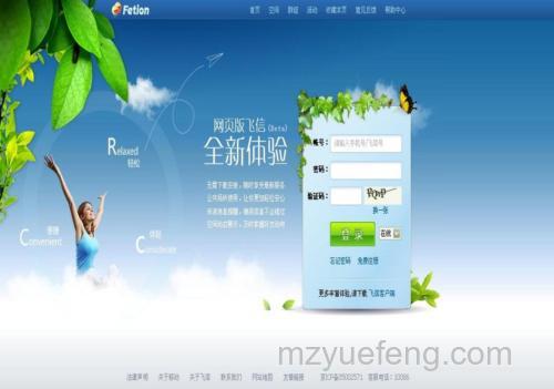 飞信网页版:无需下载客户端的综合通信服务详解