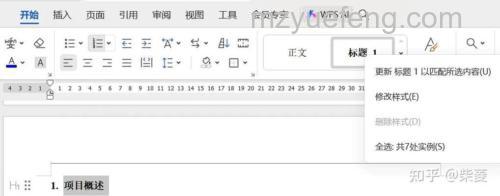 wps怎么给文章添加多级标题 wps给文章添加多级标题的方法