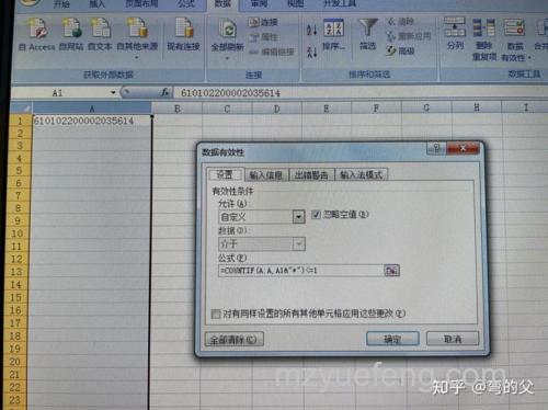 wps2019表格单元格怎么限制输入位数 wps2019表格单元格限制输入位数的方法