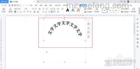 WPS文字怎么制作圆弧表头 WPS文字制作圆弧表头的方法