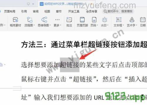 wps怎么把文档生成链接 wps把文档生成链接的方法