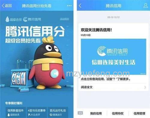 腾讯信用分如何开通 腾讯信用分开通方法【详解】