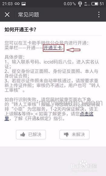 腾讯天王卡如何激活 腾讯天王卡激活教程【详解】