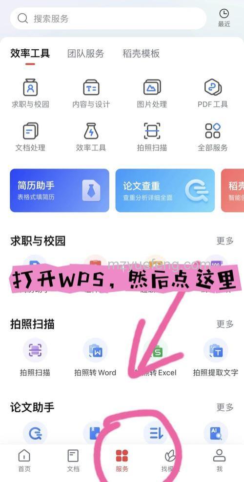 WPS如何查看最新的模板