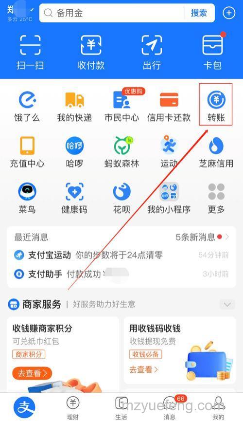 支付宝如何拒绝别人转账 支付宝拒绝别人转账方法【详解】
