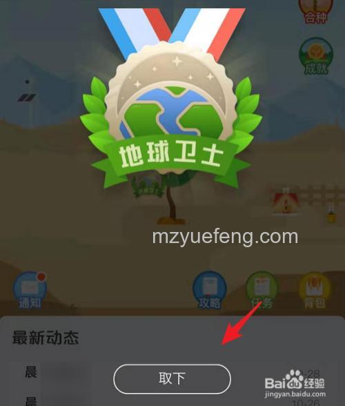支付宝蚂蚁森林地球卫士勋章在哪领 支付宝蚂蚁森林地球卫士勋章领取方法【教程】