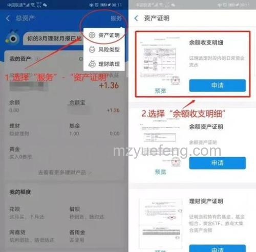 支付宝怎么办理资产证明 支付宝办理资产证明方法【步骤】