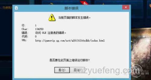 酷狗进入论坛出现脚本错误怎么办
