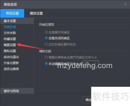 暴风影音如何设置列表记忆状态