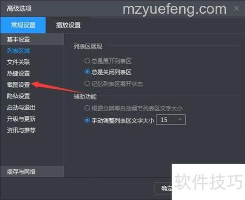 暴风影音弹出推荐的消息