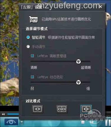 暴风影音如何开启左眼键