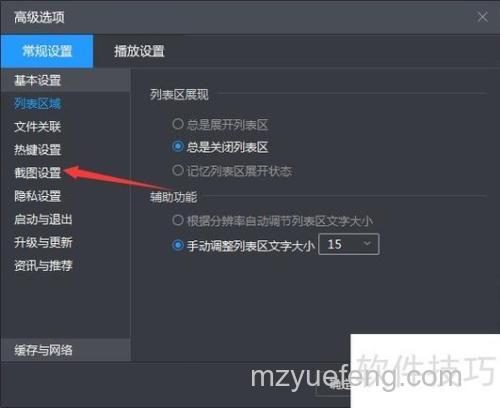 暴风影音如何保存下载列表