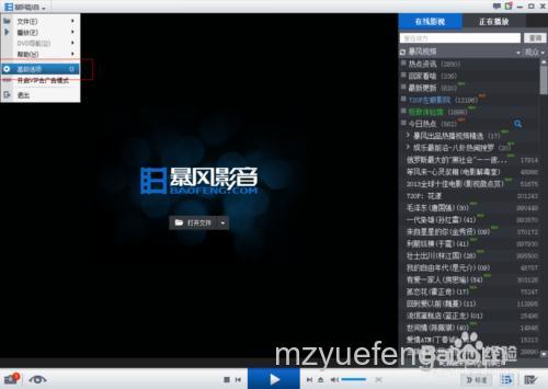暴风影音如何开机启动