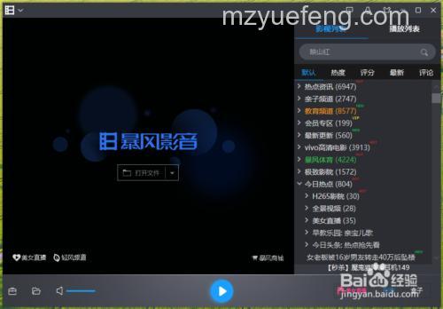 暴风影音如何设置老板键