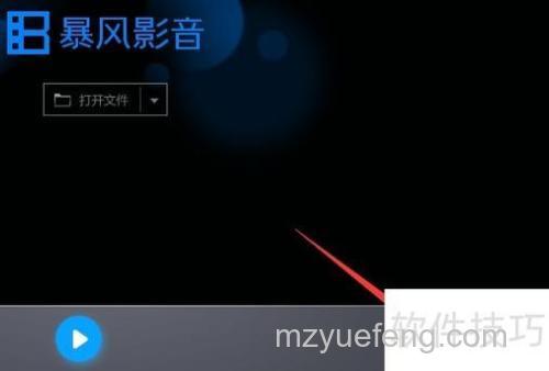 暴风影音如何观看在线视频记录