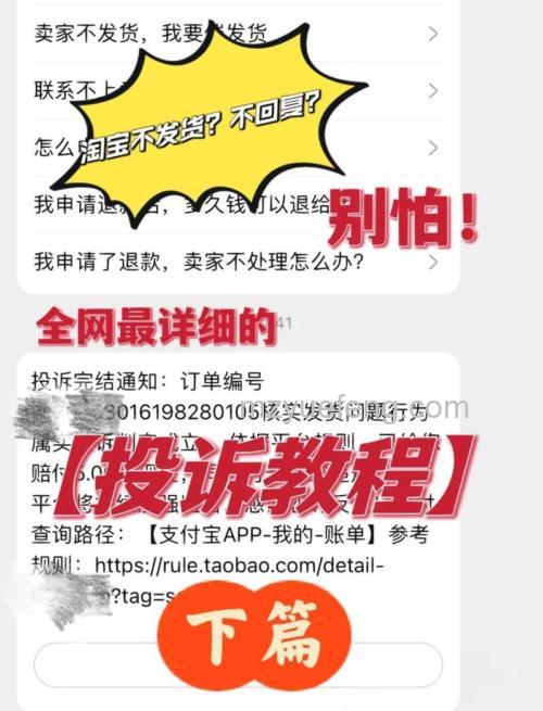 淘宝买了东西一直不发货怎么处理 淘宝买了东西一直不发货处理方法【详解】
