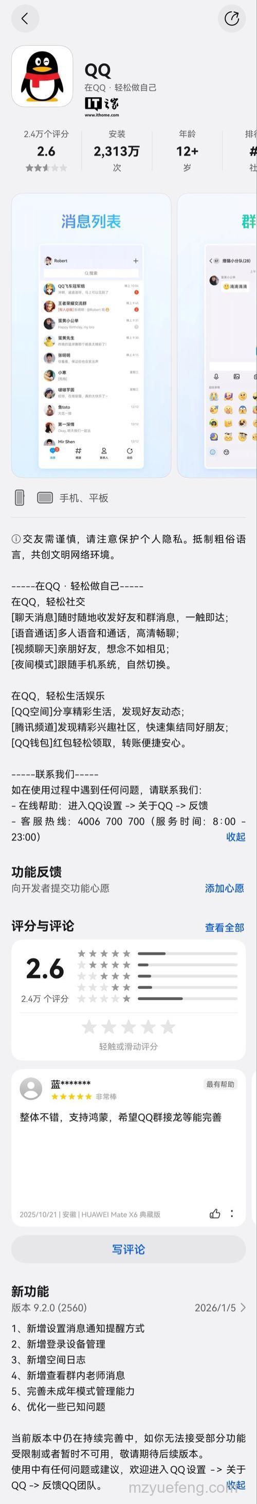 风行怎样查看系统通知