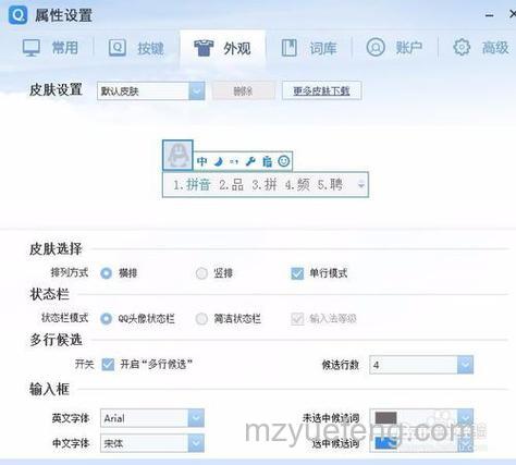 QQ拼音如何改变候选词的数目