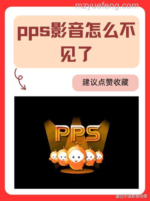 PPS影音在线播放进程出现PPSAP.exe对系统有影响吗