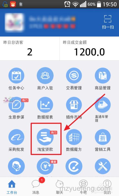 千牛手机端怎么申请淘宝贷款 千牛手机端申请淘宝贷款方法【详解】