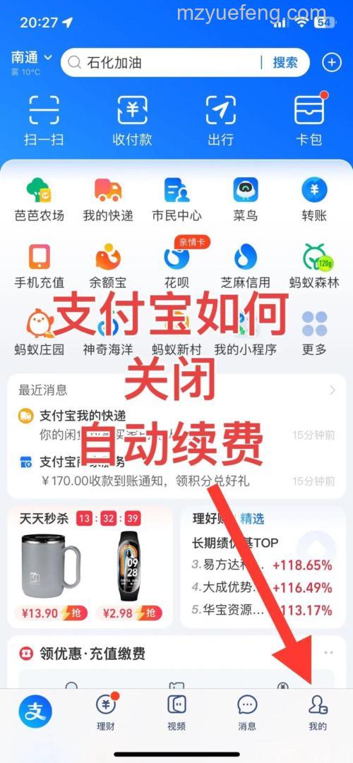 支付宝如何关闭快捷支付(含卡通)