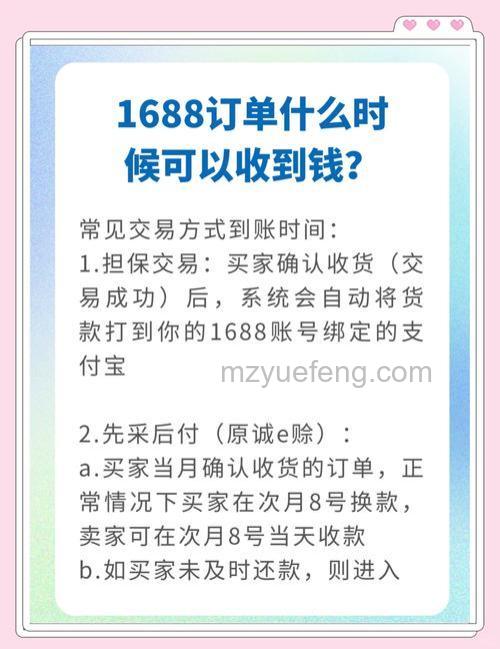 支付宝阿里巴巴货到付款的回款周期是多久?卖家何时能收到货款?