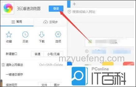 360极速浏览器如何登录网络帐户