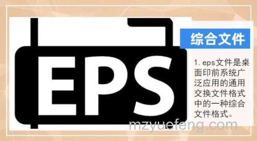 eps文件是什么意思 eps文件可以用什么软件打开【详解】