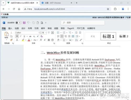 Chrome如何设置停用处理程序请求