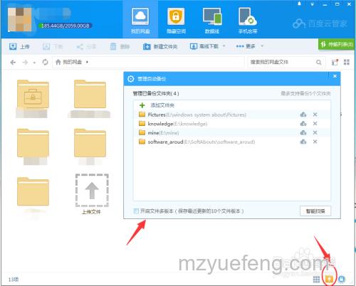百度云Windows版管家可以备份更多文件夹吗