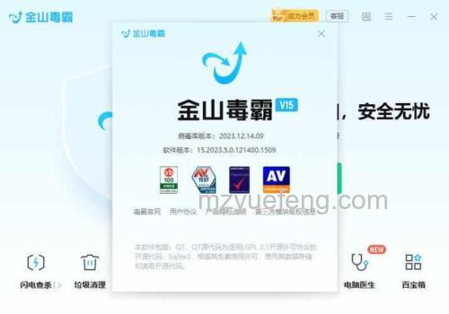 金山毒霸安装后还需下载专杀工具吗