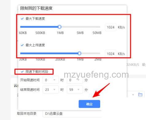 迅雷快传下载速度有限制吗