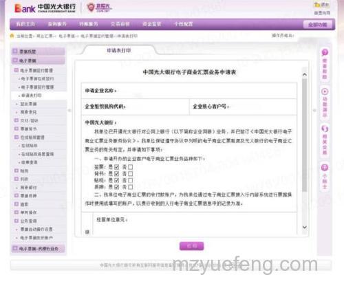支付宝光大银行如何开通网上银行