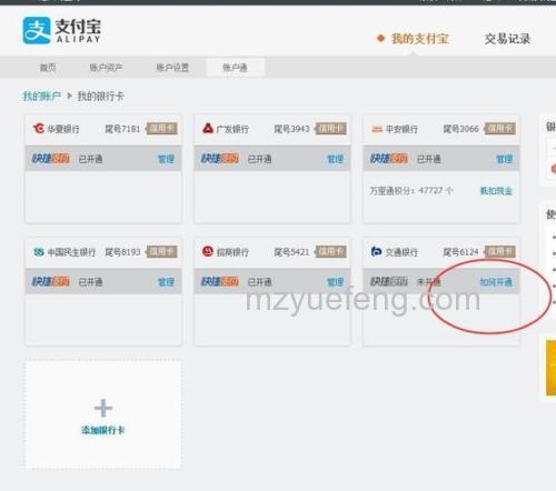 支付宝中银信用卡快捷支付是什么