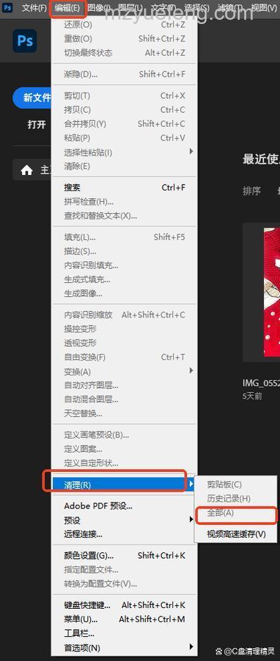 PS怎么清除操作历史记录/剪贴板等缓存