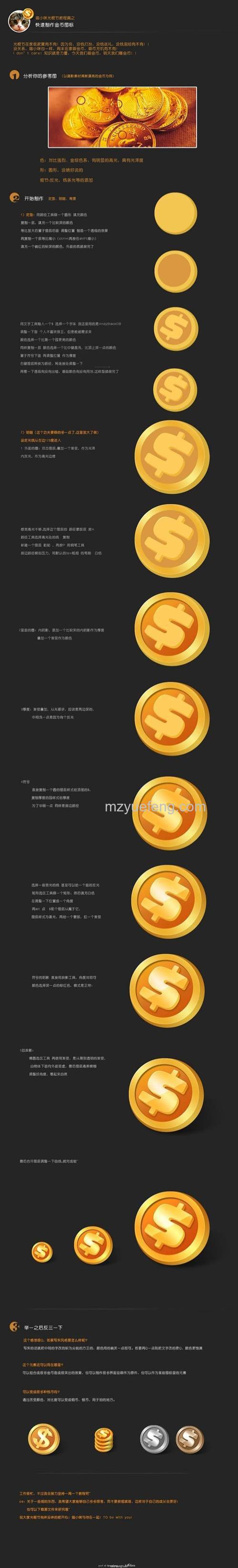 photoshop简单制作出一枚金币