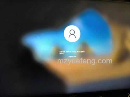 Win10新设置的PIN码不能登录怎么办 Win10新设置的PIN码不能登录解决办法