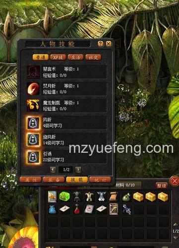 迅雷游戏中魔域怎么学习技能