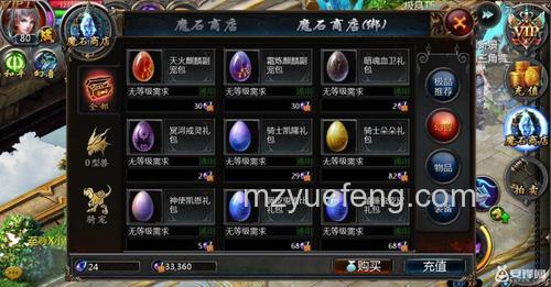 迅雷游戏中魔域幻兽蛋如何使用