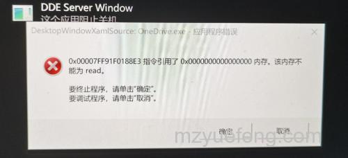 Win10系统提示“内存不能为read”怎么处理 Win10系统提示“内存不能为read”处理方法