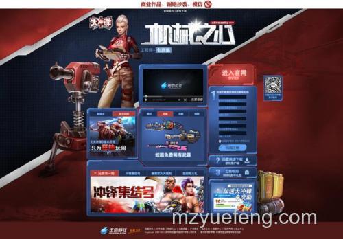 迅雷游戏中大冲锋角色商城是什么
